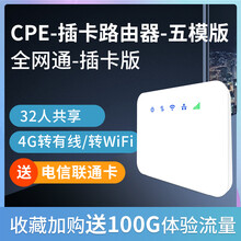 移动随身wifi无限流量上网卡4g路由器免插卡无线网卡笔记本电脑上网卡托神器车载无线网络热点便携随行 五模CPE-插卡路由器-赠电信联通流量卡 免费尝鲜包