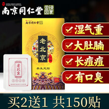 【南京同仁堂】正宗老北京足贴可搭祛湿排毒减肥贴去湿气重驱寒助睡眠艾草艾叶中草药艾灸贴养生暖足贴产品 老北京艾灸足贴3盒（买2盒迭1盒）