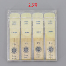 萨克斯哨片飞雁降E中音萨克斯哨片中萨演奏哨片萨克斯吹片苇片 塑盒4片装2.5号