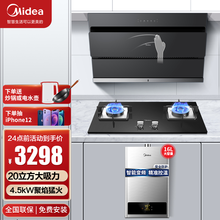 美的（Midea）JSN2抽油烟机燃气灶套餐侧吸烟灶具套装厨房多件套家用大吸力挥手智控自清洗吸油烟机 厨房烟灶热三件套【搭配16升热水器】-天然气 智能家电