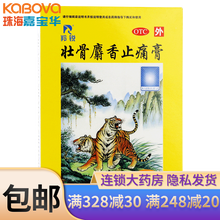 羚锐 壮骨麝香止痛膏10贴  活血止痛风湿关节肌肉痛扭伤老 虎骨膏 标准装：1盒原品
