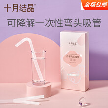 十月结晶弯头吸管孕产妇一次性吸管耐热耐高温月子喝水喝粥30支装