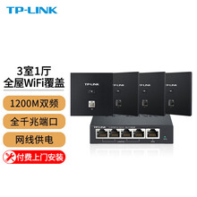 TP-LINK无线AP面板家用千兆全屋WIFI企业网络覆盖墙壁式POE路由器套装 全千兆(4个面板+5口路由)470GP【颜色备注】 【AC1200M双频】