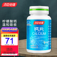 汤臣倍健 柠檬酸钙钙片200粒 成人孕妇乳母中老年 宝妈钙