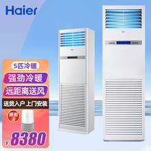 【6期免息】Haier海尔5匹空调柜机 落地立柜式中央空调  健康自清洁 380V三相电商用空调 【冷暖5匹】KFRD-120LW