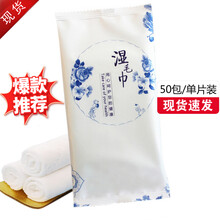 商用一次性湿毛巾加厚独立包装餐饮擦手消毒湿毛巾单片便携装棉纤维无纺布擦手毛巾压花湿巾小方巾餐巾 50片湿毛巾独立装/可开发票