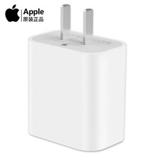 Apple 苹果原装充电器20W USB-C手机充电器插头 充电头 适配器适用iPhone 12 iPad 快速充电