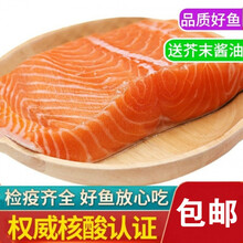 【顺丰速运】三文鱼生吃新鲜刺身整条中段生鱼片日式料理寿司即食鲜活冰鲜 林诺新威 冰鲜三文鱼去皮中段【精品】 五分装