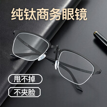 独美超轻纯钛防雾防蓝光防辐射商务大脸半框眼镜男可配变色眼镜近视镜框 黑色 镜架+1.74非球面（适合400-1200度）