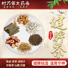 健脾茶 陈皮茯苓健脾祛湿茶 决明子炒麦芽利水消肿安神助眠脾胃调理沉香代抓代煎中药材饮片汤剂 一副（自煎）