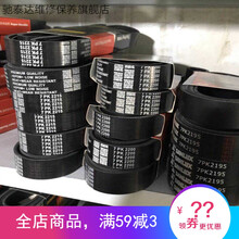 4102 490 4100发电机空调皮带7PK2165/2180/2195/2200/2230 7PK1260