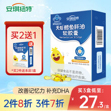 安琪纽特鳕鱼肝油软胶囊30粒DHA儿童增强免疫力维生素A维生素d