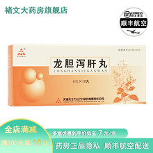 天士力 龙胆泻肝丸6g*10丸清肝胆利湿热头晕目赤耳鸣耳聋耳肿疼痛胁痛口苦尿赤涩痛cwb 三盒