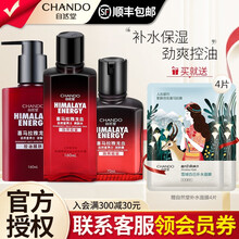 自然堂男士护肤品补水保湿控油 爽肤水乳液洗面奶面霜套装 龙血系列洗水露