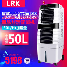LRK无雾加湿器50L大容量无雾加湿器移动商用工厂增湿机办公室家用湿膜工业加湿器客厅加湿器 30L/Hr加湿量无雾加湿器
