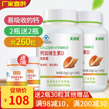 送赠品】美澳健 钙加维生素D软胶囊100粒/瓶 液体钙成人钙片中老年人补钙 2瓶