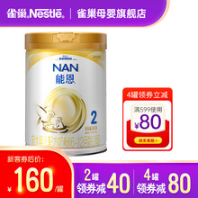 雀巢（Nestle） 能恩2段较大婴儿配方奶粉儿童含瑞士进口活性益生菌全乳糖配方 能恩2段900g
