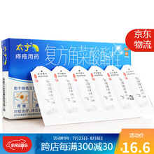 太宁 复方角菜酸酯栓 6枚（15552） 一盒装