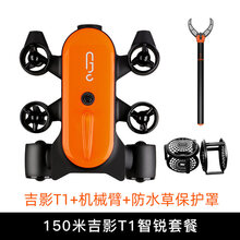 GENEINNO T1吉影水下摄像机无人潜水艇150米水下无人机可视潜艇4K遥控拍摄定制款 150米吉影T1智锐套餐