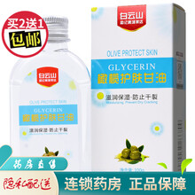 白云山和记黄埔莱达橄榄护肤甘油100g皮肤滋润保湿防止干裂改善皮肤干燥粗糙滋润肌肤 1盒装