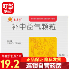 吉灵参 补中益气颗粒 3g*9袋 6盒装