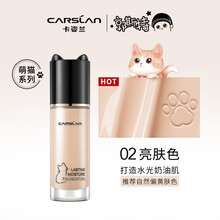 卡姿兰昼夜锁妆粉底液小夜猫 遮瑕保湿持久服贴 隐形毛孔提亮肤色控油养肤不脱妆精致妆容学生 02 亮肤色（小奶猫）萌猫系列