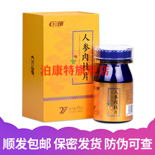 【品牌授权,无痕发货】乐亦健新款巨力神巨立神人参肉桂片压片糖果保健男用0.5g*30片 /瓶 两盒装