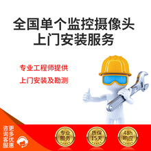 海康威视工业安防监控原厂单次1路上门调试服务(套装版)