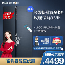 美菱(MELING)556升 M鲜生冰箱对开门双开门 水分子保鲜 杀菌净味 变频风冷无霜 BCD-556WPUCA