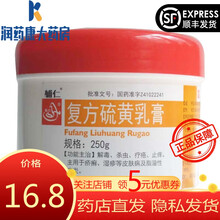 辅仁 复方硫黄乳膏 250g/瓶 硫磺膏洗浴肥皂洗头膏硫黄软香皂复方硫磺乳膏 1瓶