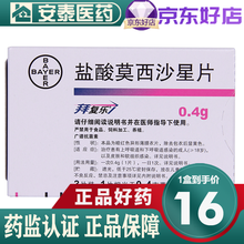 拜复乐  盐酸莫西沙星片   0.4g*3片/盒 3盒装