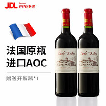 国际	
法国原瓶进口红酒 佳得堡庄园波尔多AOC级干红葡萄酒 整箱 波尔多2支装【整箱】