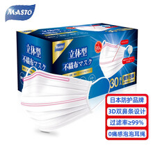 MASTO 日本口罩 一次性口罩白色 双鼻条3D立体型三层防护透气成人款独立包装30枚 防PM2.5防尘防花粉防飞沫