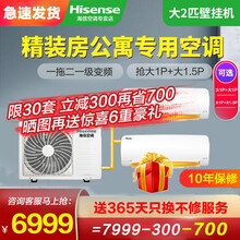 【10年保修】海信一拖二中央空调智能一级变频一外带二内大2匹1拖2直流壁挂式分体家用客厅卧室挂机空调 大2匹一拖二大1匹挂机+大1.5匹挂机(特卖)