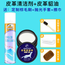 皮革清洁剂皮具皮革皮包真皮护理剂包包清洗剂皮鞋去污保养油沙发 光面皮鞋清洁保养套装