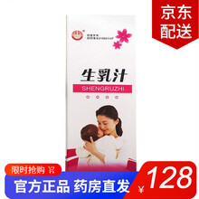 生乳汁100ml 下乳 下奶药 催奶 妈妈增奶 生乳汁 追奶 开奶 3盒装
