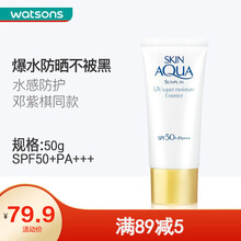 【屈臣氏】新碧双重保湿水盈防晒乳SPF50+PA++++50克 新旧包装随机发货 祛斑美白 1件