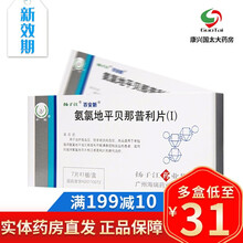 扬子江 百安新 氨氯地平贝那普利片1 12.5mg*7片*1板 高血压降压药 3盒