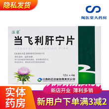 温馨 当飞利肝宁片 0.45g*48片/盒 1盒装