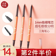 美康粉黛 远山眉黛笔(砍刀眉笔细 防水 防汗 不晕染 不脱色 自然持久 一字眉 初学者 纤细) 暖咖--圆头极细笔芯(适合发色:棕色和偏红色系)