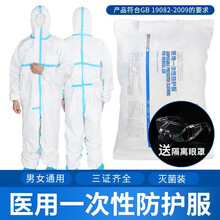 医用防护服一次性使用防护服连体式带帽符合GB19082标准医用隔离衣手术衣无纺布165-185 医用防护服180cm5件+医用隔离眼罩5个
