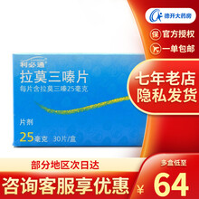 利必通 利必通 拉莫三嗪片 25mg*30片/盒 【s】 1盒装