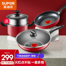 苏泊尔supor火红点锅具套装居家不粘锅炒锅煎锅汤锅蒸锅三件套装锅 电磁炉燃气通用厨具TP2006E