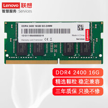 Thinkpad 联想原装笔记本内存条 16G DDR4-2400MHZ T470P/T470S/T570/T580