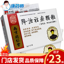 南京同仁堂 乐家老铺 降浊祛瘀颗粒 3g*12袋/盒 5盒【23/盒】开水冲服