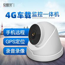 【旗舰新品】安格华汽车载4G摄像头手机远程无线看挖机大巴客车内公交车外校车监控器 【4G插卡 豪华版】可全彩夜视 语音对讲 500万 无  3MP 3.6mm