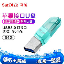 闪迪 苹果手机U盘64G128G256G 高速USB3.0 ipad平板/iPhone手机u盘优盘 IX90N 64G 天蓝色