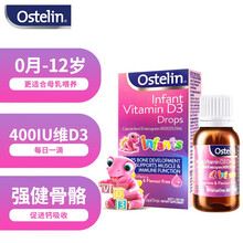 Ostelin奥斯特林vd滴剂维生素D3无糖无味2.4ml 80滴 2.4ml滴剂 80滴 0岁以上