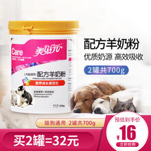【猫狗通用配方羊奶粉2桶32=1桶16】美滋元宠物羊奶粉猫幼猫350g羊奶粉狗幼犬益生菌配方 猫狗通用配方羊奶粉350g
