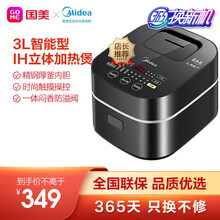 美的(Midea)电饭煲3L触摸操控IH电磁加热智能一键香浓粥迷你3L电饭锅FB30Power503